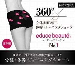 ＜海外専用＞　educe beaut(エデュースボーテ)　体幹トレーニングショーツ　No．1（ブラック）　Mの仕入 | 日本製などの化粧品・雑貨の仕入れ・キレイコスメ
