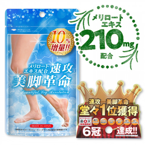 【2024/4リニューアル】速攻美脚革命　99粒　（健康補助食品）※の仕入 | 日本製などの化粧品・雑貨の仕入れ・キレイコスメ