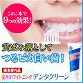 薬用オーラル ホワイトニング デンタクリーン　【医薬部外品】の仕入 | 日本製などの化粧品・雑貨の仕入れ・キレイコスメ
