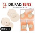 DR.PAD TENS ドクターパッドテンス 2個セット ＜低周波治療器＞CL-DR-909-SW-2の仕入 | 日本製などの化粧品・雑貨の仕入れ・キレイコスメ