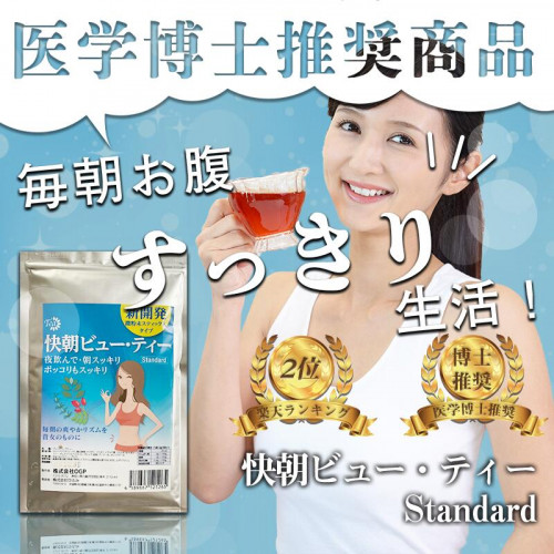 快朝ビュー・Tea standard 20包 入りの仕入 | 日本製などの化粧品・雑貨の仕入れ・キレイコスメ