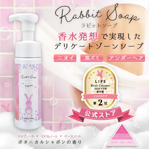 Rabbit soap（ラビットソープ）フレグランス120mlの仕入 | 日本製などの化粧品・雑貨の仕入れ・キレイコスメ