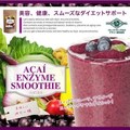 Smoothie Barアサイー酵素スムージーバー 200ｇ （栄養補助食品）の仕入 | 日本製などの化粧品・雑貨の仕入れ・キレイコスメ