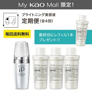 ソフィーナ　ｉＰ　ブライトニング美容液　定期便（全4回/45日サイクル）