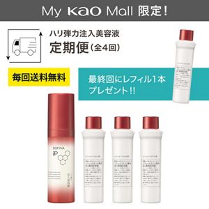 ソフィーナ　ｉＰ　ハリ弾力注入美容液　定期便（全4回/45日サイクル）