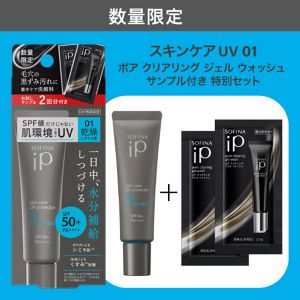 ソフィーナ　iP　スキンケアＵＶ　０１　＋　ポア　クリアリング　ジェル　ウォッシュ　試供品　セット企画品